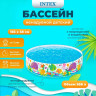 Бассейн INTEX «ОКЕАН» 56452, 183×38 см, жёсткий борт, от 3 лет