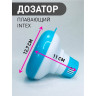 Поплавок-дозатор INTEX 29040, 12,7 см (таблетки 20 г)